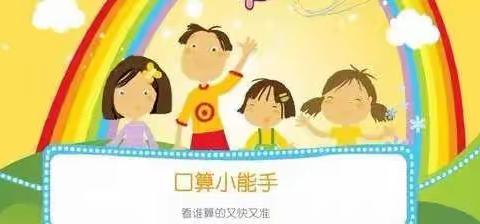 濮阳市实验小学一年级14班进位加法口算卡比赛