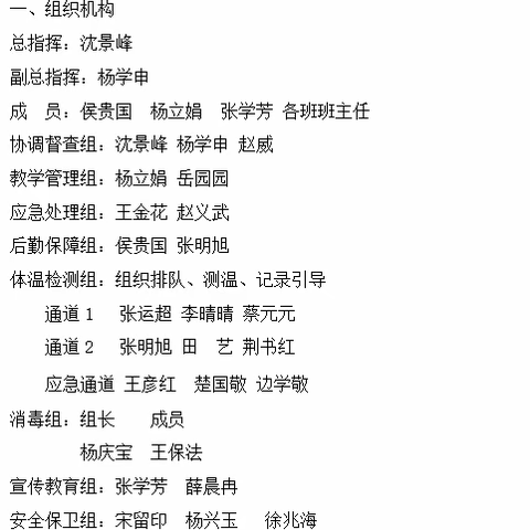 全力战“疫”，我们一直在行动——河店镇中心小学多措并举做好疫情防控工作