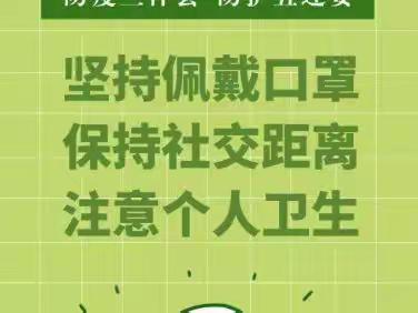 邳州市天山路小学校园防疫安全教育告家长书！