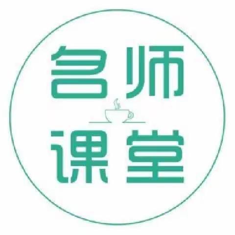 “名师课堂”引领，落实“双减”“双升” ——建水一小“名师课堂”开讲啦！