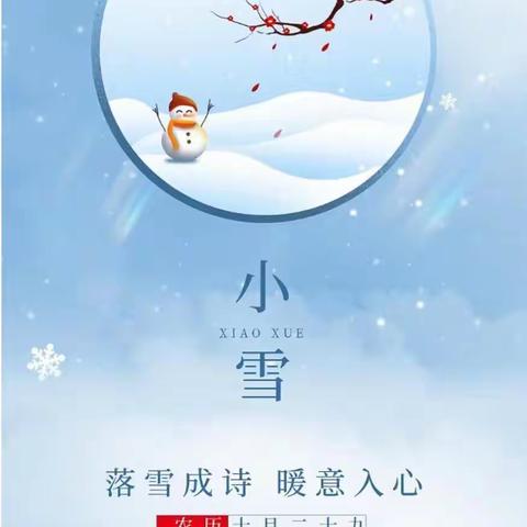 小雪到，冬始俏⛄