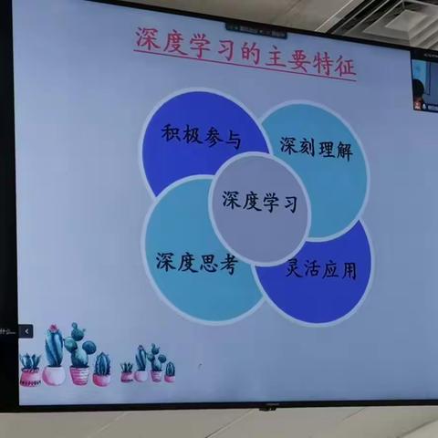 教学策略：注重研究促进深度学习      实验小学  王利