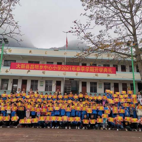 春暖花开春满园，小牛勤耕绘新篇——暨昌明乡中心小学开学典礼