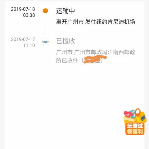 从广州寄往美国麻省的特快专递“EA417221660CN”的遭遇！