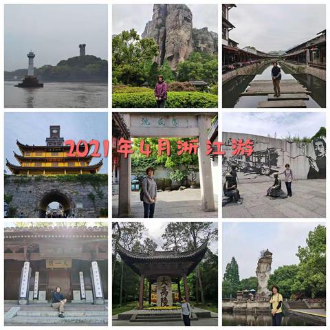 浙江游—2021年4月(VII)