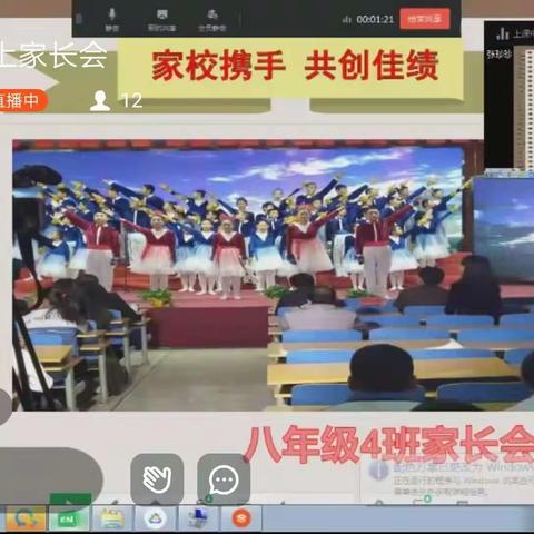 《灵武四中八（4）班线上家长会》