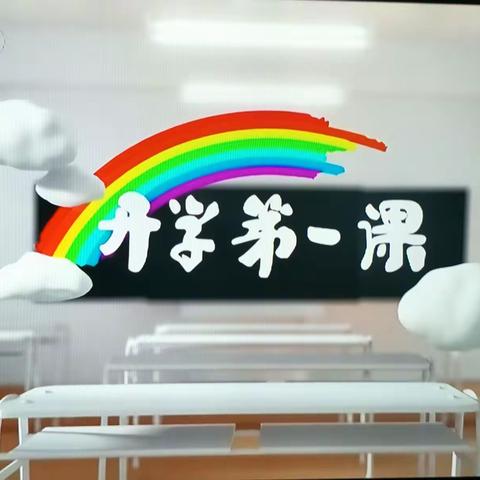 灵武市第七小学二(1)班观看开学第一课