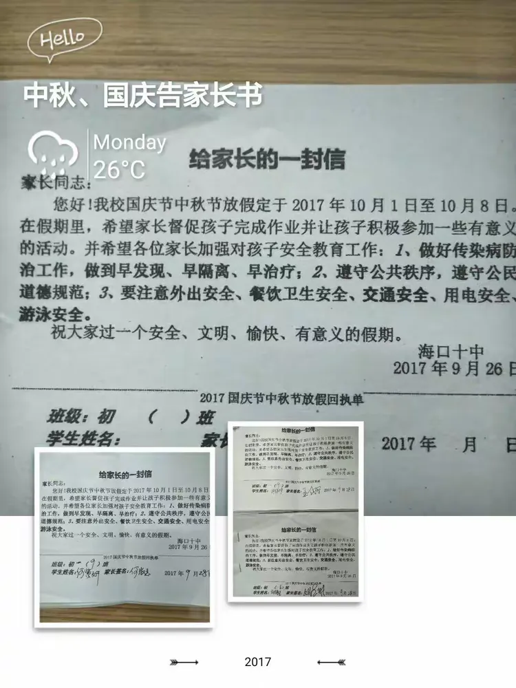 学校发放及回收放假告家长书