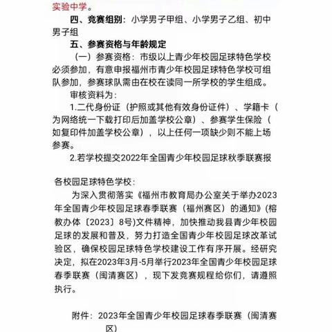 六年磨一剑，今朝试锋芒！一一热烈祝贺塔庄中学足球队荣获全国青少年校园足球比赛（闽清赛区）冠军