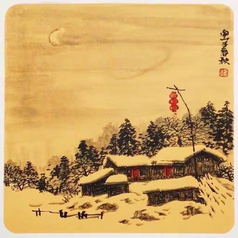 春秋冰雪大讲堂第18群第59课画友的精美习作