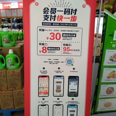 大悟店会员一码付培训美篇