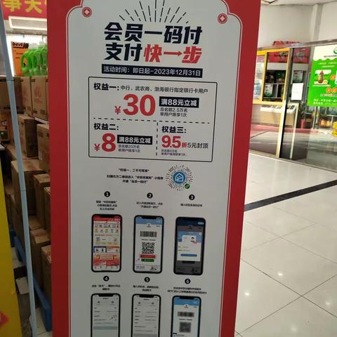 大悟店会员一码付宣传图片