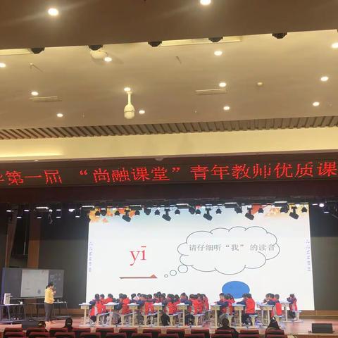 青年教师奋楫扬帆，“尚融课堂”别样精彩 ——江津区四牌坊尚融小学“尚融课堂”第一届青年教师优质课竞赛