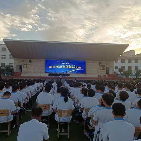 期中考试表彰大会