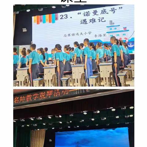 全国小学语文名师观摩活动——走进城中区“名师引领 巧用方法 让文学与策略在语文课堂上共舞”