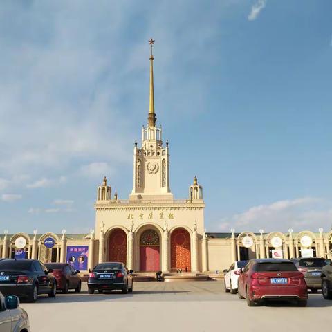 北京展览馆、莫斯科餐厅，今天浏览的两个景点。