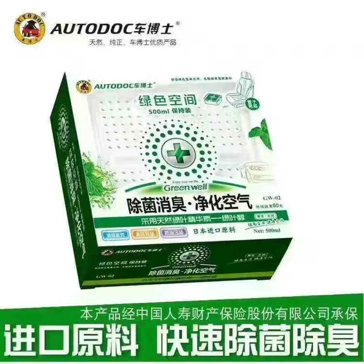 车博士绿色空间,纯天然绿叶醇,净化车内空气,健康环保,杠杠的舒耐特