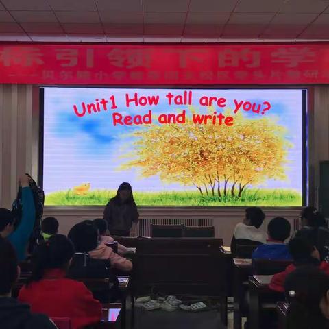 “目标引领下的学与教”贝小主校区骨干教师展示课活动（英语学科）