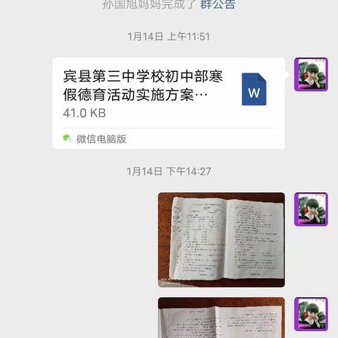 “阳光假期  快乐成长”宾县三中初一（2）班活动记实