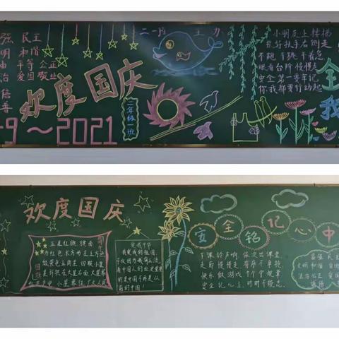 唐河县第十一小学——“欢度国庆”主题黑板报比赛活动