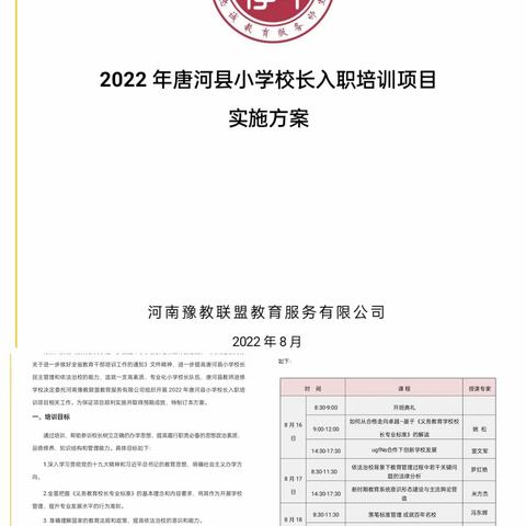 专家引领校长培训   凝心聚力共促提升——唐河县小学校长任职资格培训活动纪实