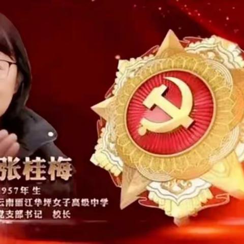 现代服务学院乘务服务党支部3月份主题党日活动——书香沁心脾 诵读赞女神 优秀女性事迹诵读活动