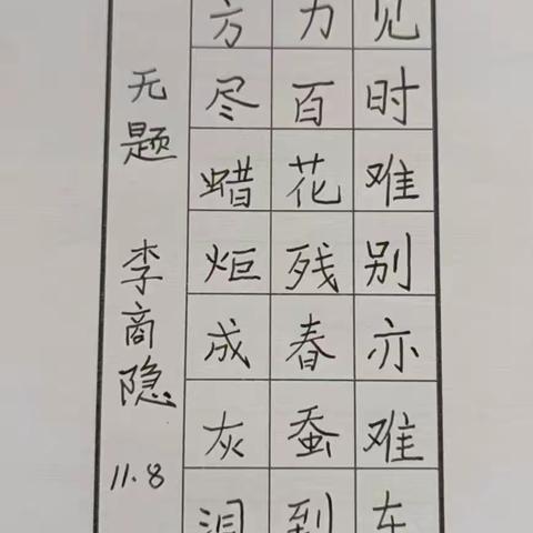 习惯培养是关键            规范书写我能行  ——王占中心小学线上教学剪影