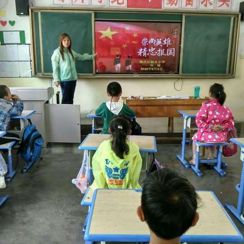 ❴鄠邑区陂头小学❵❝崇尚英雄，精忠报国❞主题班会