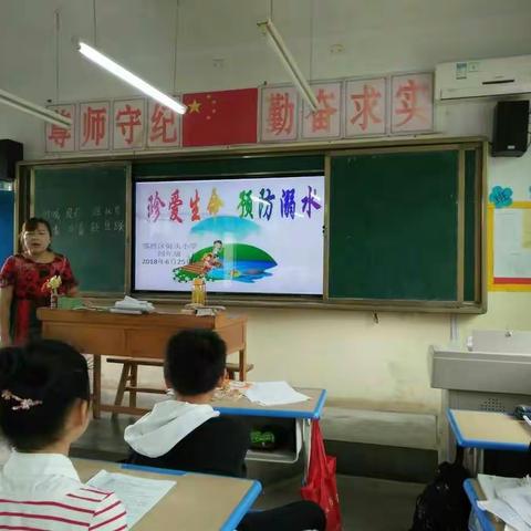 ❴鄠邑区陂头小学❵防溺水安全教育主题班会