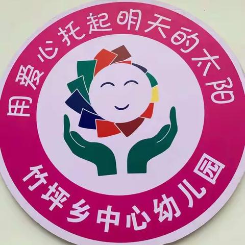 竹坪中心幼儿园开学啦！