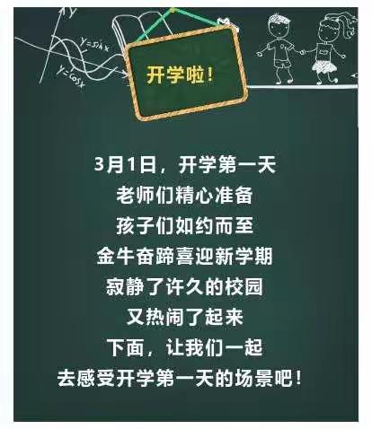 新学期•新期待，我们开学啦！🎉——回郭镇清中小学开学日纪实