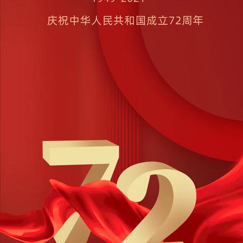祖国母亲生日快乐！