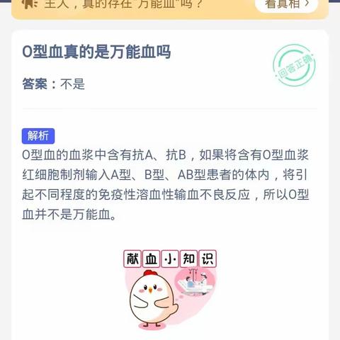 O型血真的是万能血吗？