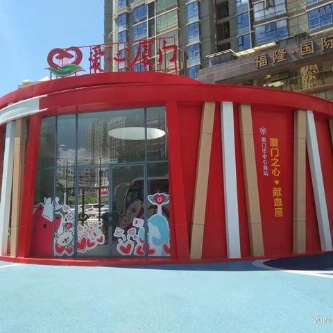 来自厦门市中心血站的中秋祝福