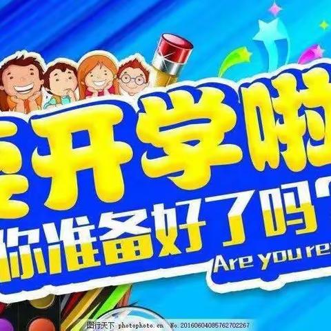 洪岩镇段家小学2022年秋季开学通知