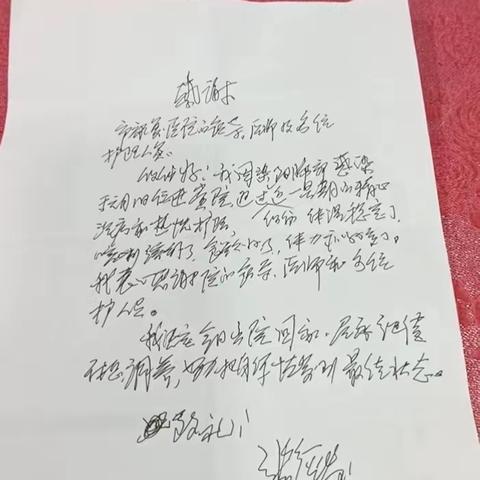 【医患情深】一封患者的手写感谢信，让我们倍感温暖