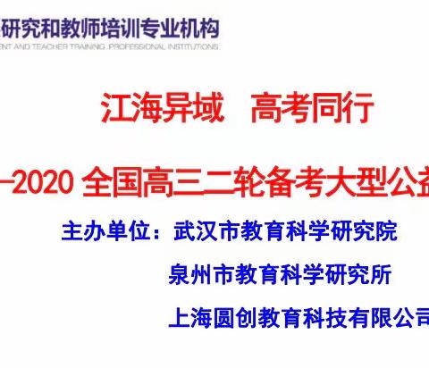 培训非常必要，操作极其简单——2020届高三二轮备考培训通知