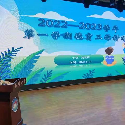 新学期谱写新篇          新征程铸就新梦——2022年秋庙湾小学“开学第一课”活动纪实