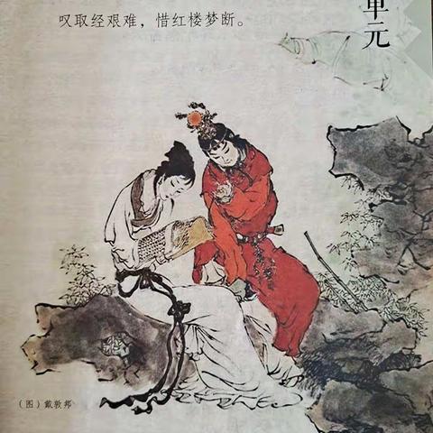 【高邑县东关小学】读古典名著，品百味人生   ——青草地文学社（第三辑）