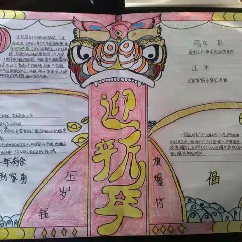 欢天喜地迎新年