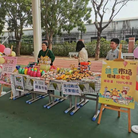 603班跳蚤市场爱心义卖活动