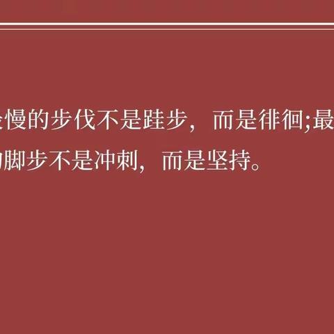 越坚持越优秀 越努力越幸运——刘家店中心小学六年级语文“线上学习”第二三周小结