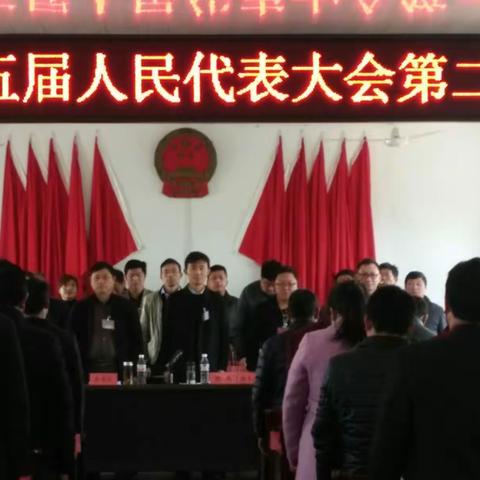 昌洲乡第十五届人民代表大会第二次会议