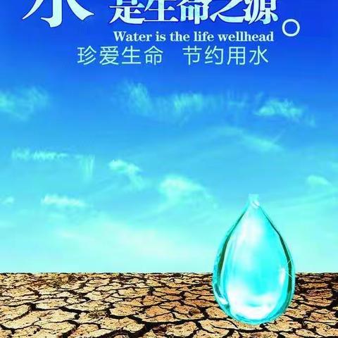 临颍县水利局2021年水法宣传，珍惜水、爱护水。