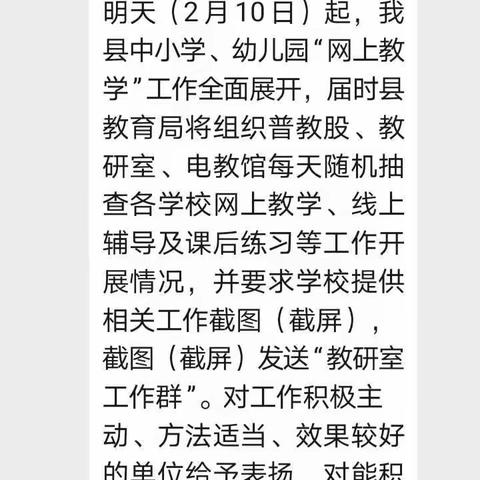 高杨店镇中心小学停课不停教  停课不停学纪实