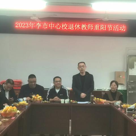 2023年李市初级中学退休教师重阳节