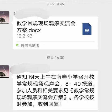 观摩促成长  学习促提升—曲陌总校举行教学常规现场观摩会