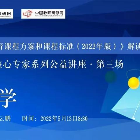 丰润区刘家营乡联一小学参加《义务教育数学课程标准 （2022年版）》解读线上培训