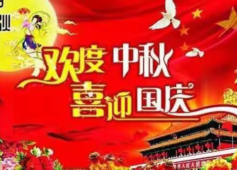 天才幼儿园《庆国庆.迎中秋》主题活动