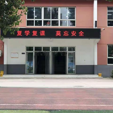 复学复课，莫忘安全！——第一小学防震演练